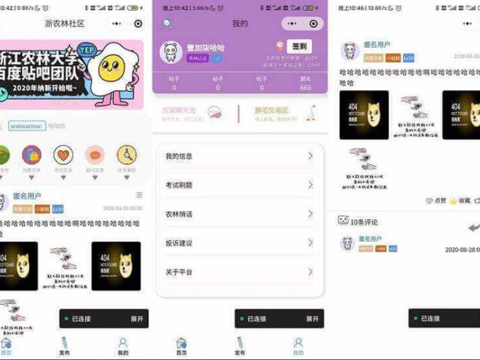 云开发校园微社区微信小程序源码 二手交易/兼职交友微信小程序