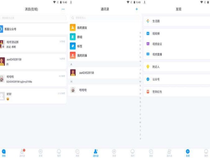 哇呼星聊即时通讯系统源码 Android+iOS+PC三端 附安装教程