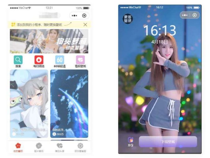 资源超多的动态/静态壁纸流量主小程序 情侣头像朋友圈套图小程序