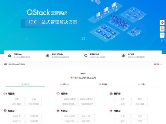 2023全新版本QStack云管系统3.5.3 附详细安装教程