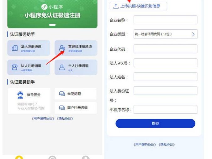 小程序认证进件服务商助手SAAS平台V3.0.3 + 小程序前端在线上传(含安装教程)