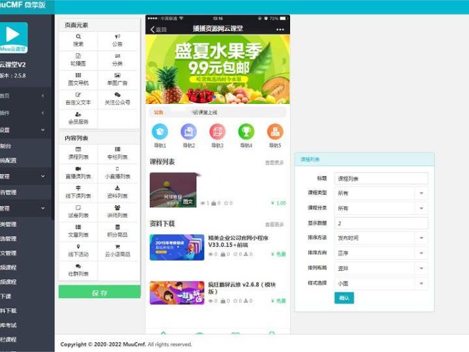 Muu云课堂V2 v2.5.8小程序+前端+公众号+PC 全插件版