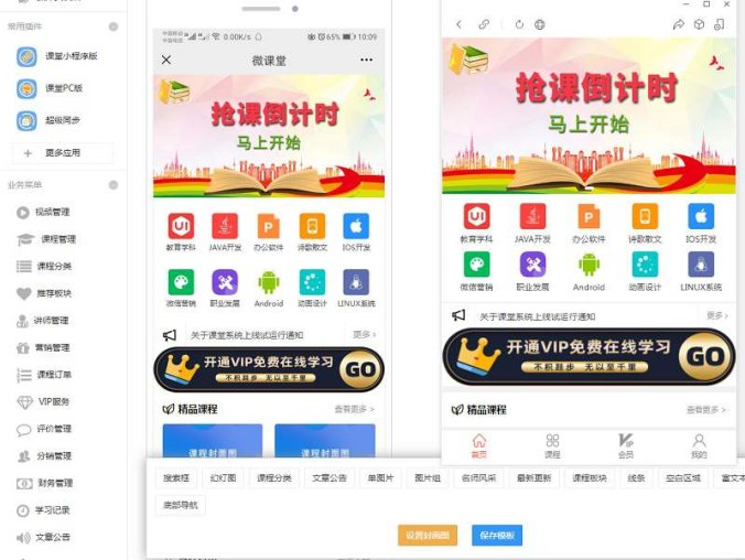 微课堂V2公众号+小程序版 v4.5.9+主程序+PC端插件+小程序端 商用运营版