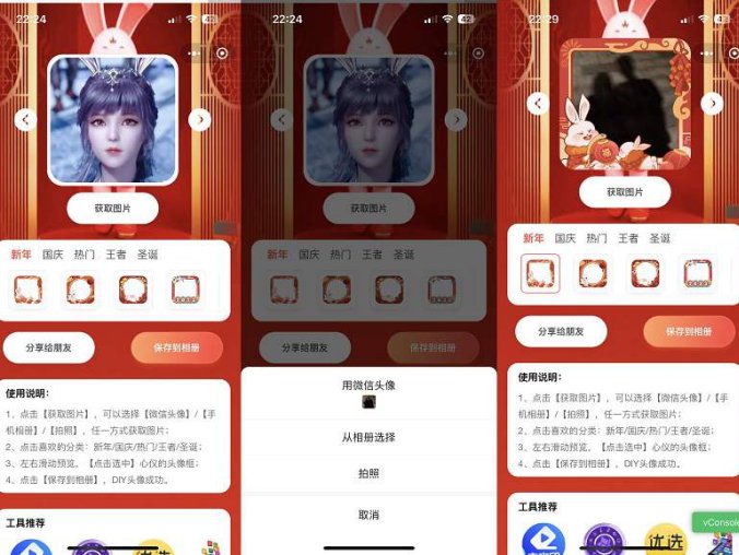 头像框DIY生成微信小程序源码 支持一键获取头像