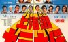 张彻电影《上海滩十三太保》高清国粤双语中字百度云盘下载