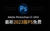 Adobe PhotoShop 2023 Beta 24.6 内置Ai绘图功能