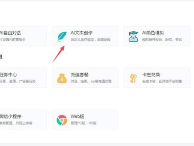 ChatGPT OpenAI系统 AI文本创作 模板自定义创作模型 文案模板