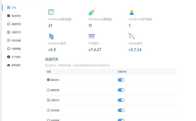 WordPress优化插件 WPOPT v1.5.4 支持功能开关/系统加速等功能