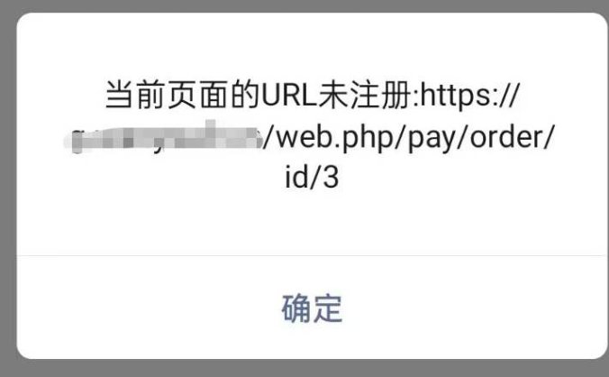 小狐狸AI GPT创作系统 如何配置微信支付?当前页面的URL未注册:https…处理办法