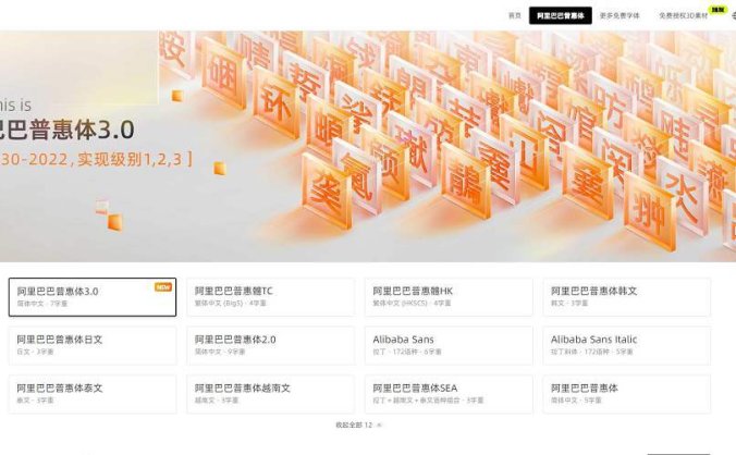 阿里巴巴普惠体 3.0 正式发布：支持新国标 GB18030-2022，简体中文・7 字重