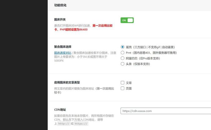 WordPress插件 喵容工具箱 聚合图床加速 WordPress 图片外链分发插件