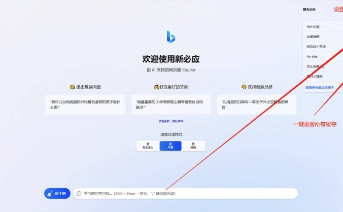go-proxy-bing 基于 New Bing的开源Bing AI源码 无需登录即可畅聊
