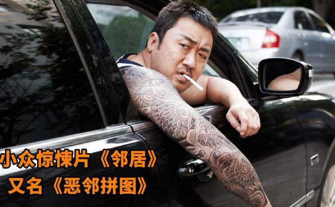 韩国马东锡电影《邻居》高清视频百度云盘下载