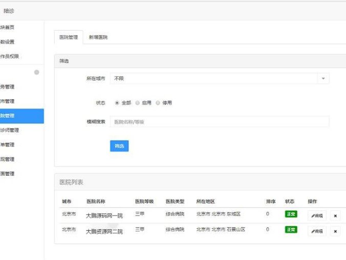 嘀嗒陪诊小程序v1.0.8+小程序前端 功能相对简单/后台简捷