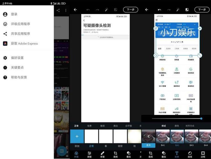 安卓 Adobe Photoshop Express v9.2.54 劲爆呈现完美图片
