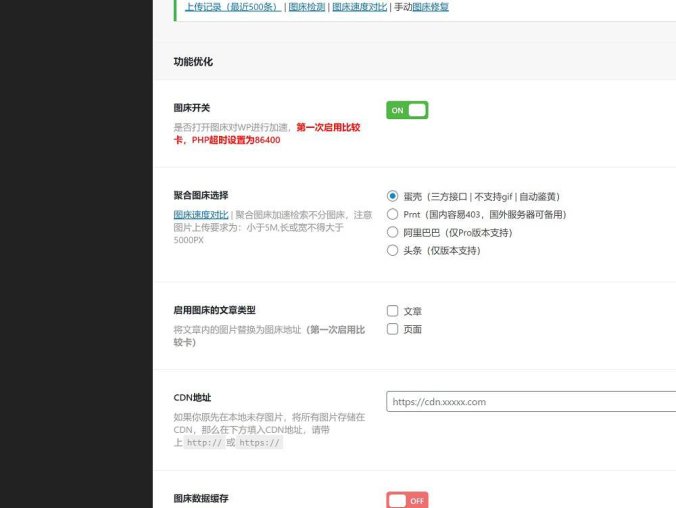 WordPress插件 喵容工具箱 聚合图床加速 WordPress 图片外链分发插件