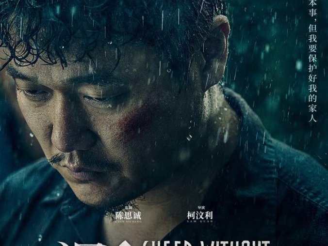 电影《误杀》高清视频HD国语中字百度云盘下载