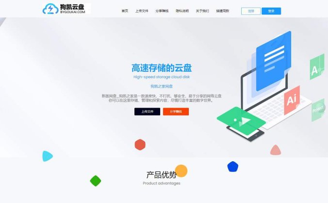 2023运营级别网赚网盘源码附教程（含安装教程）