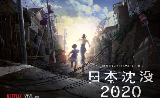 动漫《日本沉没》 全10集高清日文中字百度云盘下载