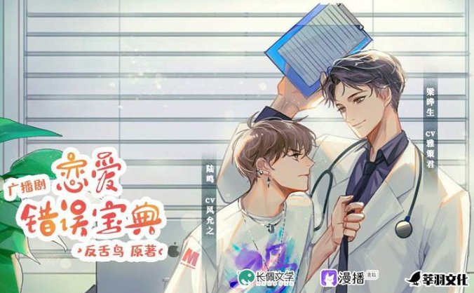 广播剧《恋爱错误宝典》第1季MP3音频 百度网盘下载