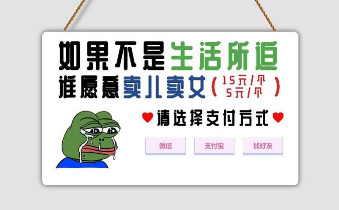 青蛙被迫卖娃HTML单页源码 采用rem响应式布局