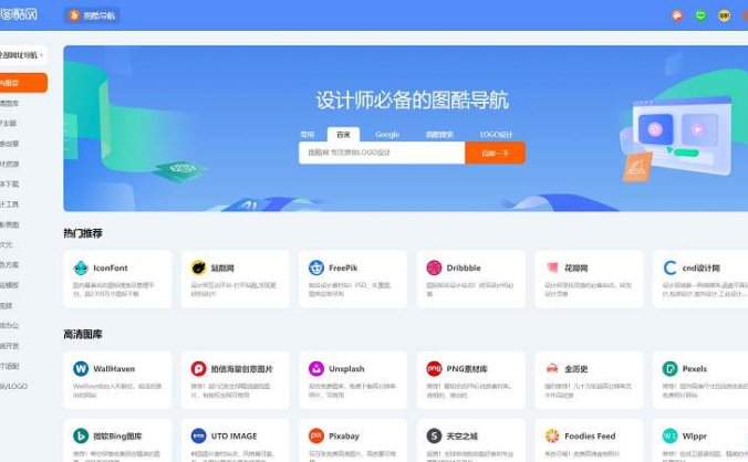 2023最新仿优设导航程序 很好看的一套源码下载