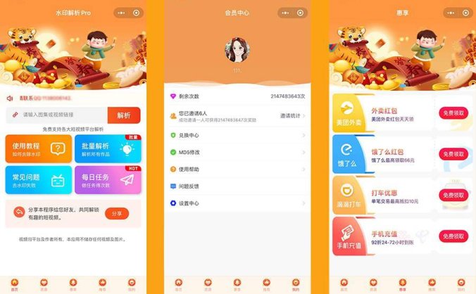短视频去水印小程序 带流量主 CPS资源工具批量解析 修改MD5