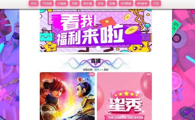 PHP全自动更新采集各大娱乐直播平台 娱乐视频 带打赏功能