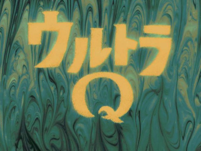 《奥特Q》合集高清日语中字[12.33GB/FLV/AVI/MKV/MP4]百度云盘下载