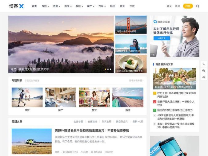 WordPress主题 主题巴巴/博客X主题最新免授权版源码