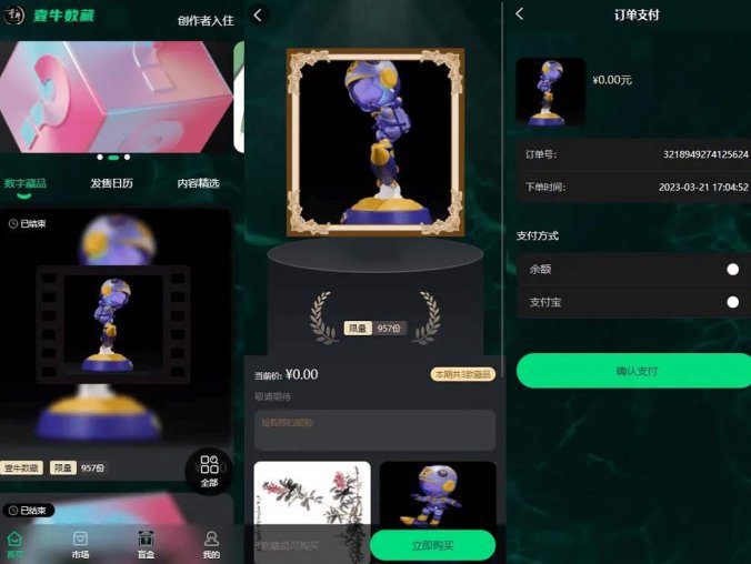 壹牛NFT数字艺术藏品数藏源码下载 开源无加密
