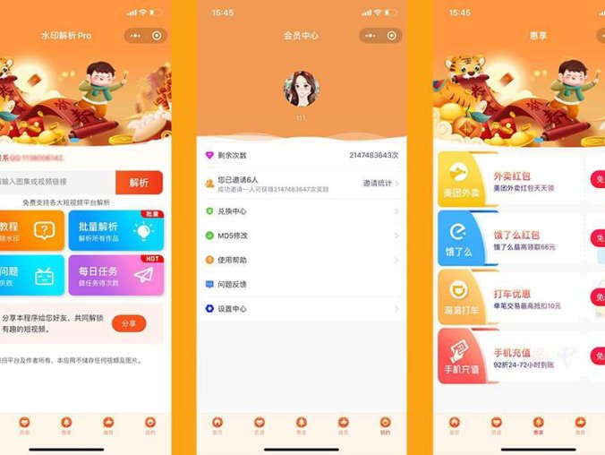 短视频去水印小程序 带流量主 CPS资源工具批量解析 修改MD5