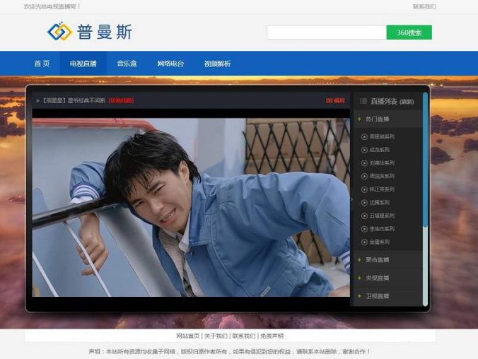 电视直播HTML源码 集电视直播/电影/音乐于一体的在线直播软件