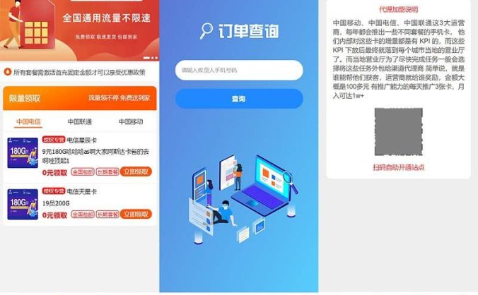 PHP 号卡商城 V1.31 号卡推广管理系统源码(内置安装教程)