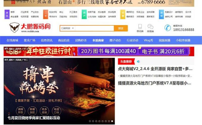 火鸟地方门户系统V7.8至尊版免授权+小程序前端+安卓+IOSAPP源码(稳定版)