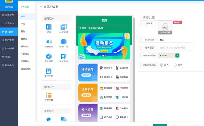 接龙大师小程序v1.39.0+小程序 含前端+插件