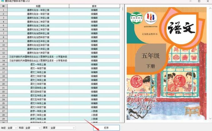 超实用免费下载小学到高中电子版教科书工具软件