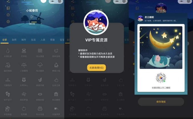 睡眠助手/白噪音/助眠夜曲微信小程序源码（附带视频教程）
