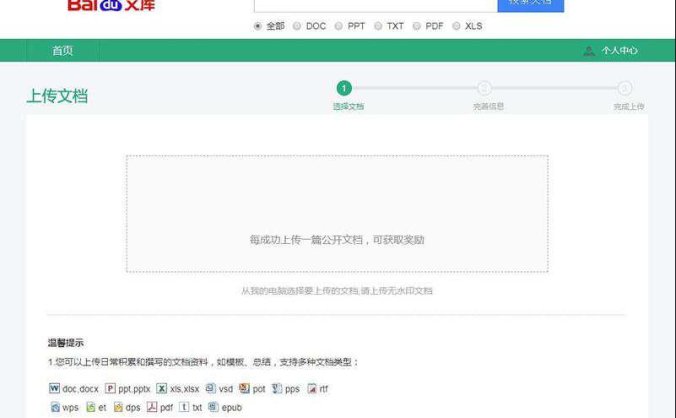 新仿百度文库网站源码 免费文库网站源码 文档分享平台源码 实现文档上传下载及在线预览
