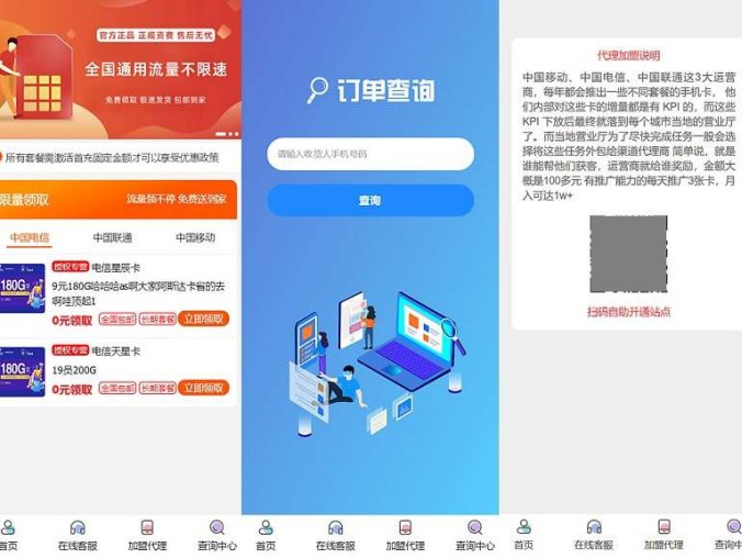 PHP 号卡商城 V1.31 号卡推广管理系统源码(内置安装教程)