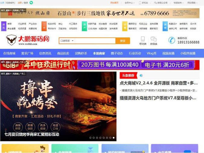 火鸟地方门户系统V7.8至尊版免授权+小程序前端+安卓+IOSAPP源码（稳定版）