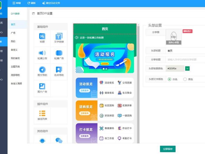 接龙大师小程序v1.39.0+小程序 含前端+插件