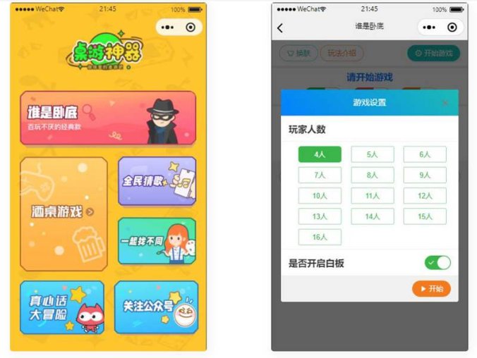 2023最新精品桌游流量主微信小程序源码下载 开启桌上游戏收益新体验