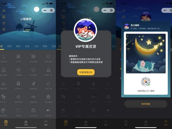 睡眠助手/白噪音/助眠夜曲微信小程序源码(附带视频教程)