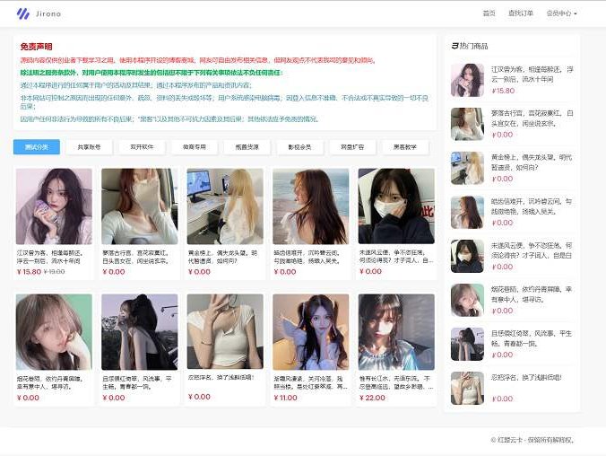 全开源2023最新红盟云卡个人自动发卡系统源码 多个接口支持个人免签