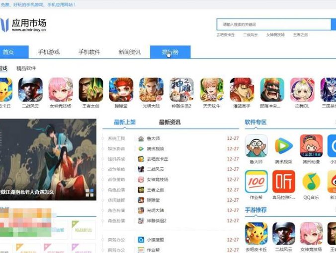 最新软件应用类平台源码 手机应用下载系统源码 软件应用市场下载站源码 新闻资讯软件下载