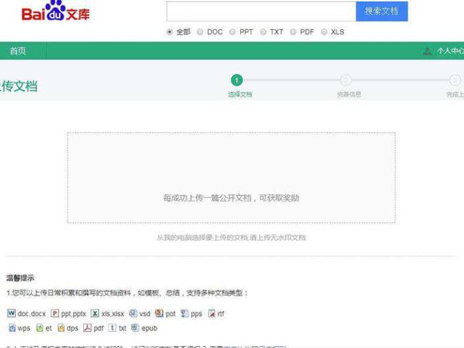 新仿百度文库网站源码 免费文库网站源码 文档分享平台源码 实现文档上传下载及在线预览