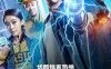 电影《电磁王之霹雳父子》高清国语中字百度云盘下载