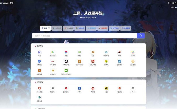 六零导航页(LyLme Spage) 致力于简洁高效网站源码
