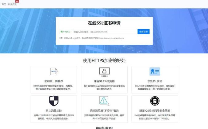 SSL证书在线生成网站源码 在线SSL证书申请网站源码(含安装教程)